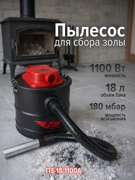 TotalTools Пылесос для сбора золы 1100 Вт, 18л