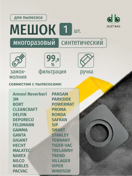 DUST BAG Мешок DB UN 12 для пылесоса универсальный