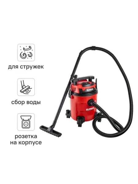 ELITECH Пылесос строительный ПС 12-20А, 1200 Вт, 20 л