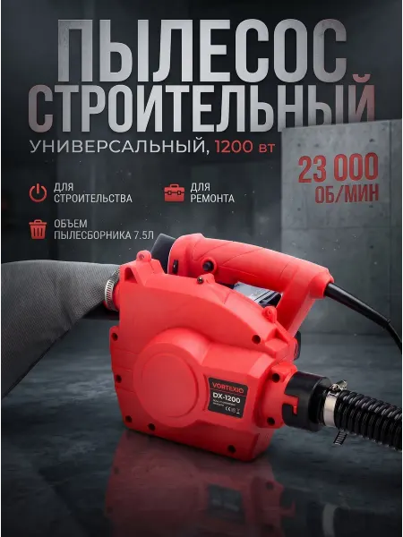 MICON Пылесос строительный универсальный Vortexio DX-1200, 1200 Вт