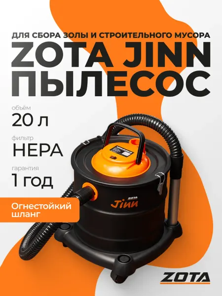 Zota Пылесос для сбора золы Jinn 1200Вт, 20л