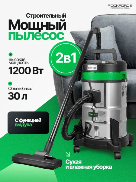 Rockforce Пылесос строительный 1200Вт