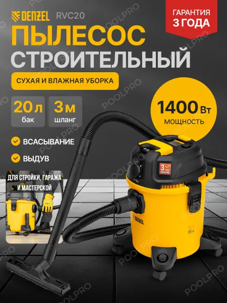 DENZEL Пылесос строительный 20 литров 1400 Вт
