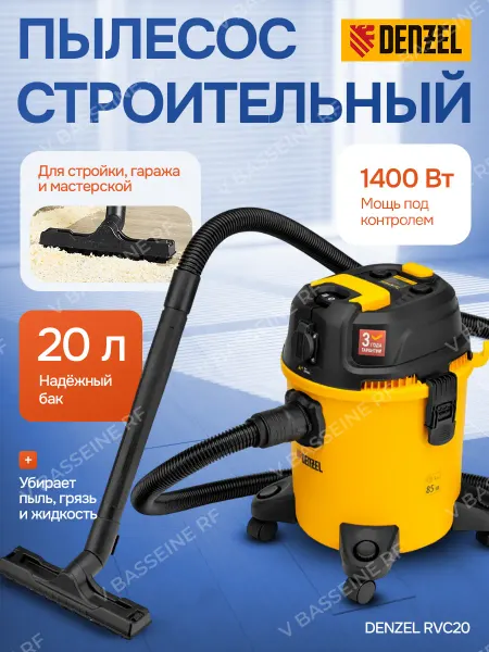 DENZEL Пылесос строительный RVC20 1400 Вт бак 20 л