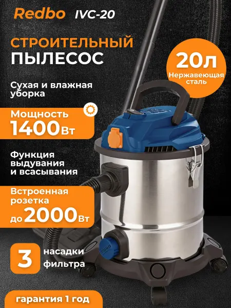 Redbo Пылесос строительный IVC-20, 1400 Вт, 20 л