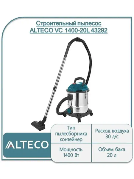 Alteco Строительный пылесос VC 1400-20L 43292
