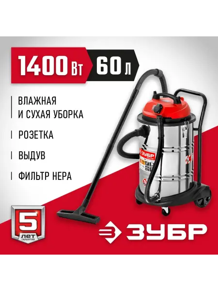 ЗУБР Строительный пылесос 60л, 1400Вт, до 2000Вт ПУ-60-1400 М4