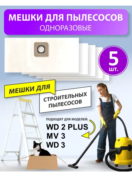 KIFLER Мешки для пылесоса karcher WD3 WD2 PLUS KWD3 BOSCH GAS 15 20
