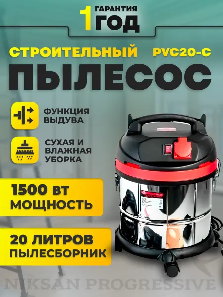P.I.T. Пылесос строительный 20 литров 1500 Вт с розеткой