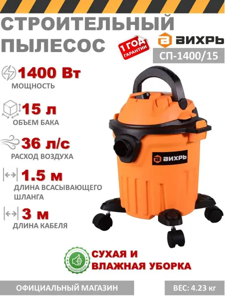 ВИХРЬ Пылесос строительный 1500 Вт 20 л всасывание выдув
