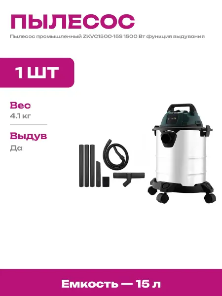 Пылесос для сухой уборки с мешком 15 л 1500 Вт строительный