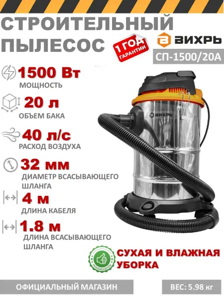 ВИХРЬ Строительный пылесос 1500Вт 20л влажная уборка выдув