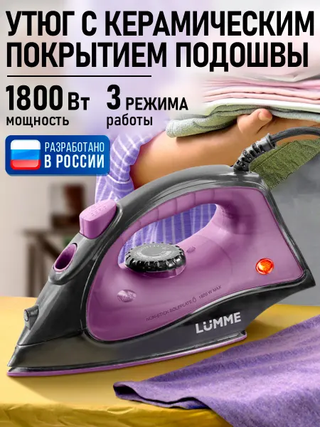 LUMME Утюг паровой с металлокерамическим покрытием 1800 Вт