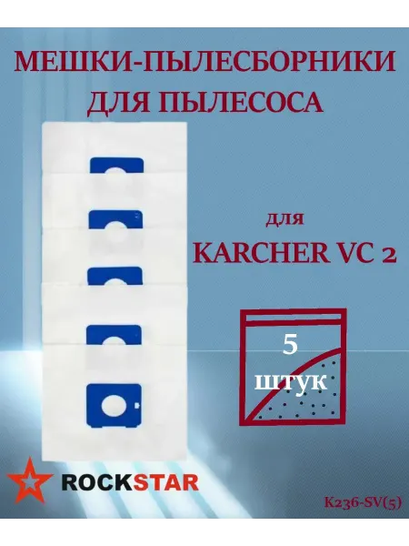 Rockstar Мешки для пылесоса KARCHER VC 2, 5 шт, арт. K236-SV(5)