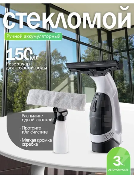 Стеклоочиститель WV 2 Plus Karcher