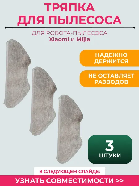 Mituroom Тряпка для робота пылесоса Xiaomi Vacuum Mop 2 lite Mop2