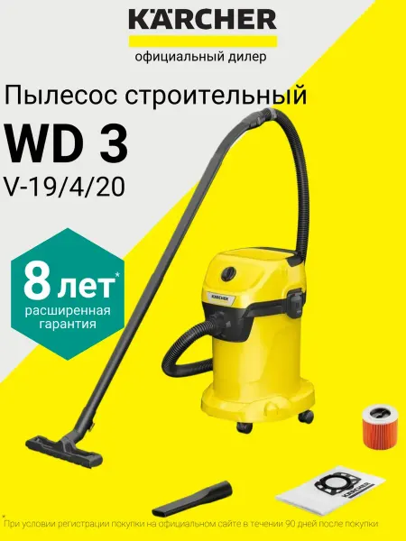Karcher Пылесос строительный WD 3 V-19 4 20
