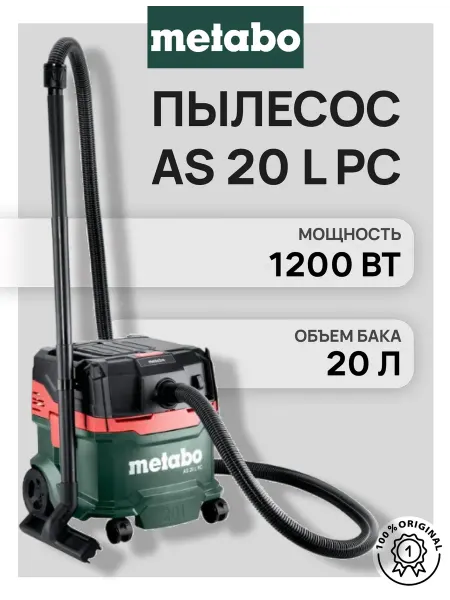 Metabo Универсальный пылесос AS 20 L PC (602083000)