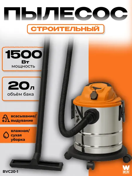WEN Пылесос строительный 20 литров