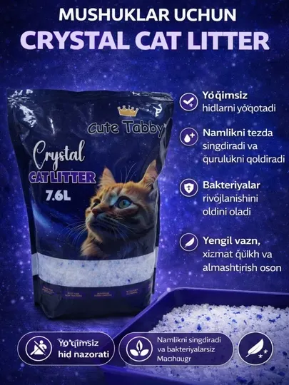 Гель для кошек, кристалл, 3,8, 7,6 л Лаванда