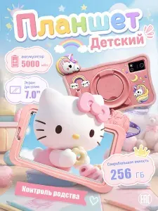Детский планшет Детский игровой планшет Android 7" Единорог, противоударный для детей от 3 лет, 7" 8 ГБ, светло-розовый