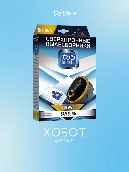 TOP HOUSE Мешки для пылесоса THN 202 S