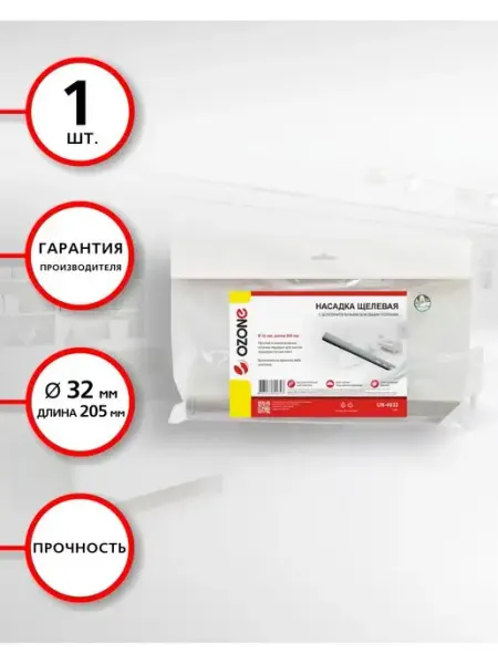 OZONE Щетка для пылесоса щелевая, длина 205 мм, 1 шт