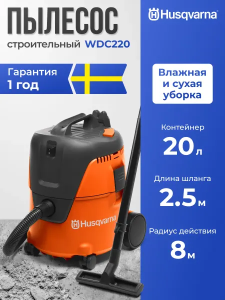 Husqvarna Пылесос WDC 220