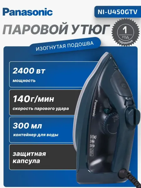 Panasonic/Утюг для дома Утюг паровой NI-U450GTV 2400Вт с керамической подошвой