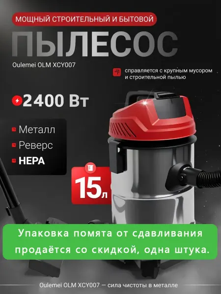 Моющий пылесос для дома 2400вт, 15л