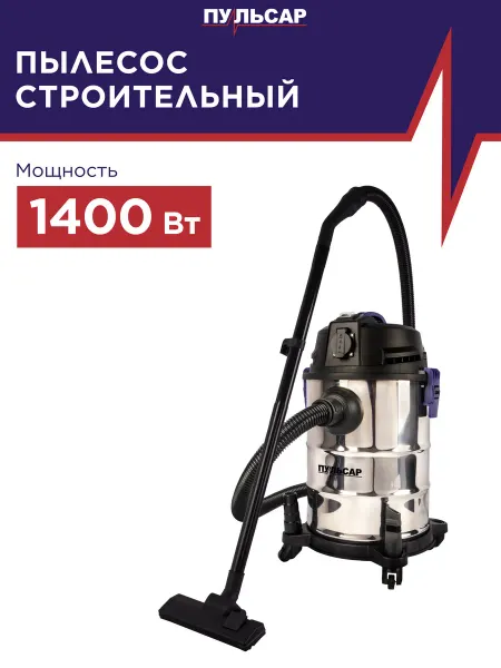 Пульсар Пылесос строительный ПС 251