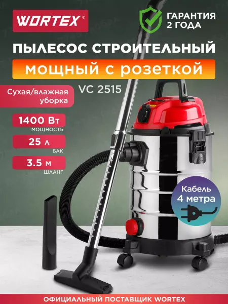 Wortex Пылесос строительный с розеткой VC 2515 WS