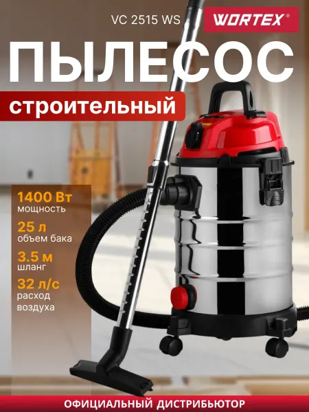 Wortex Пылесос строительный VC 2515 WS