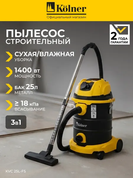 Kolner Пылесос строительный KVC 25L-FS
