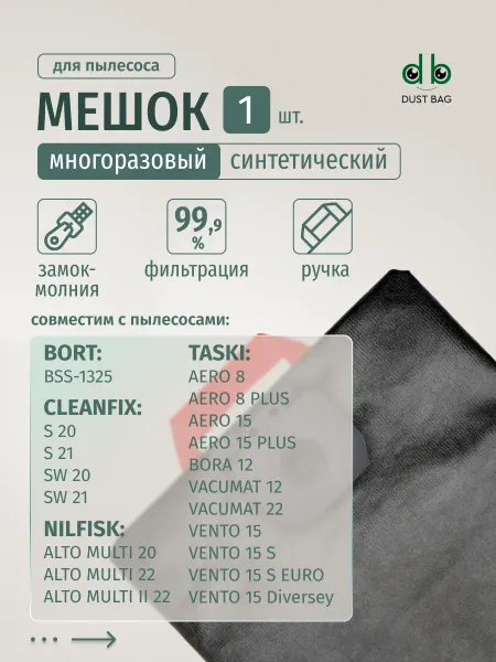 DUST BAG Мешок DB UN 26 для пылесоса универсальный