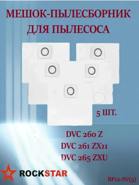 Rockstar Мешки для пылесоса DVC 260 Z, 261 ZX11, 265 ZXU