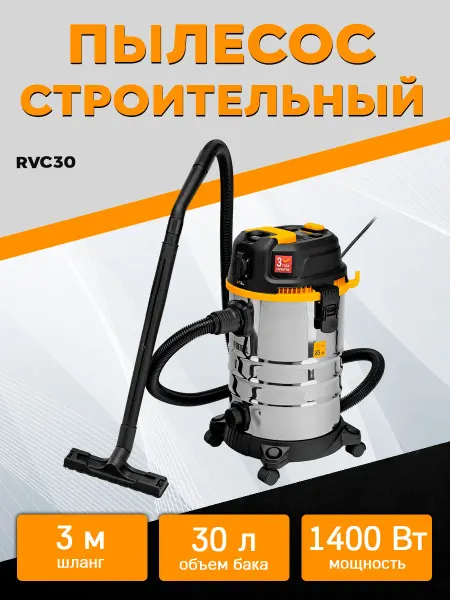 DENZEL Пылесос строительный RVC30 28203