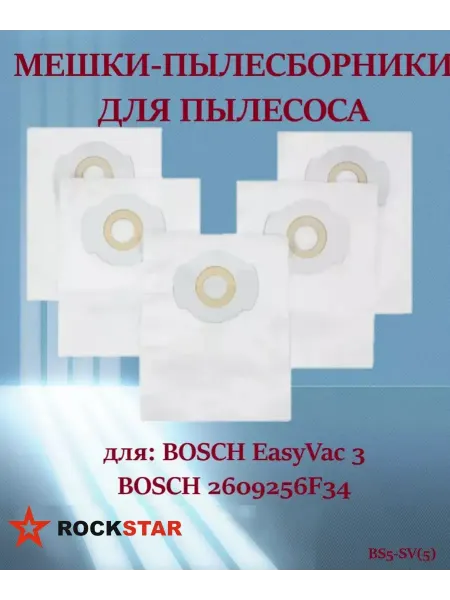Rockstar Мешки для пылесоса BOSCH EasyVac 3, 5 шт, арт. BS5-SV(5)