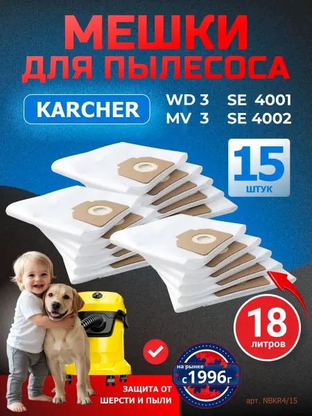 Нет бренда Мешки для пылесоса KARCHER MV 3, WD 3, 15 шт. синтетические