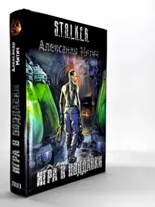 Игра в поддавки | Митич Александр | Книга б/у