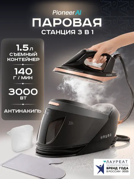 Pioneer Парогенератор для глажки, паровой утюг мощный, 3000 Вт