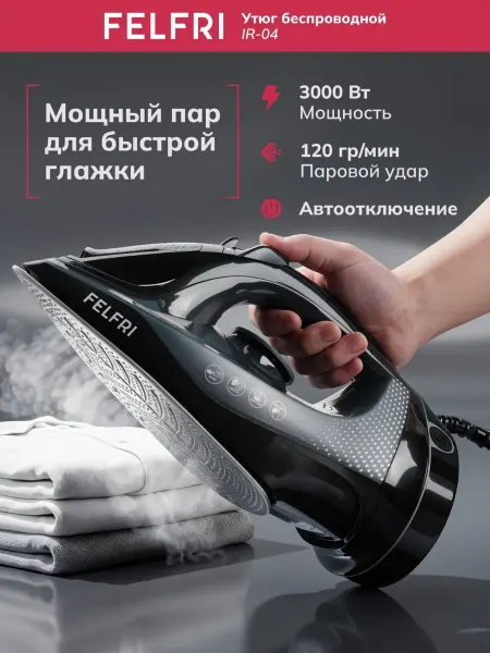 Утюг для одежды с отпариванием 3000Вт FELFRI