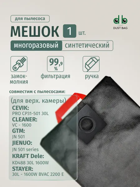 DUST BAG Мешок DB UN 31 для пылесоса универсальный