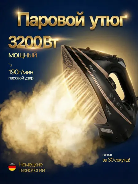 Утюг-отпариватель паровой антипригарный мощный 3200 Вт