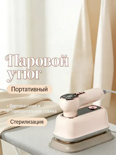 Новый год подарок паровой утюг 3в1 портативный