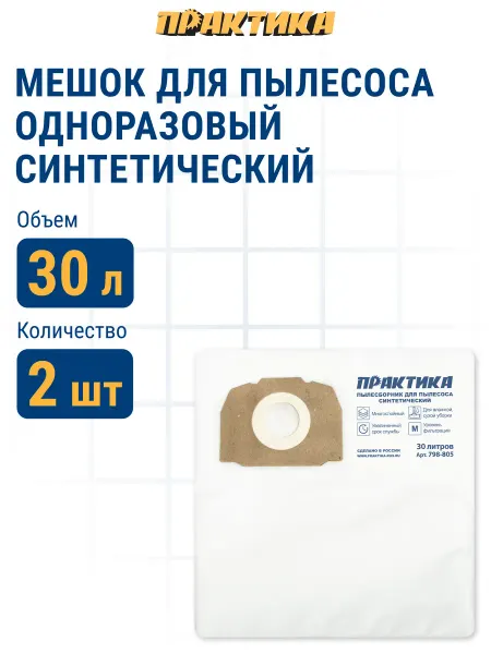 Практика Мешки для пылесосов KARCHER MV 4, WD 5, WD 4 CAR KIT 30л