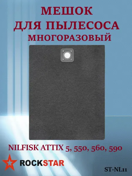 Rockstar Мешок для пылесоса NІLFІЅК АТТІХ 5, 550, 560, 590, ST-NL11