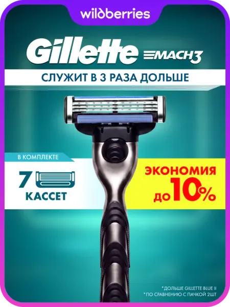 Gillette Mach3 Мужская Бритва , 7 кассет, с 3 лезвиями, прочнее, чем сталь, для точного бритья