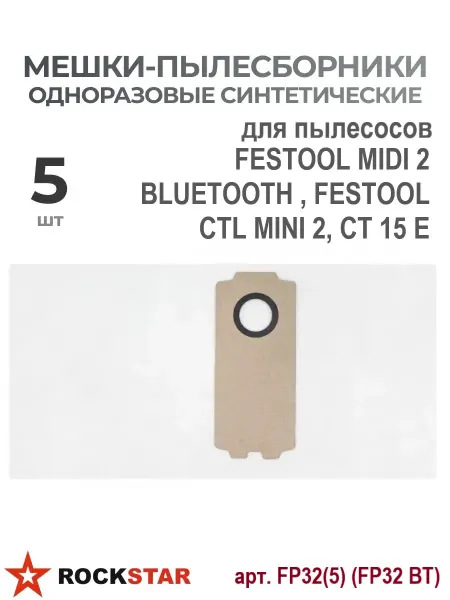 Rockstar Мешки-пылесборники для пылесоса FESTOOL FP32(5)