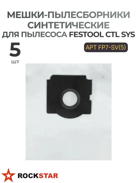 Rockstar Мешки-пылесборники для пылесоса Festool FP7-SV(5)